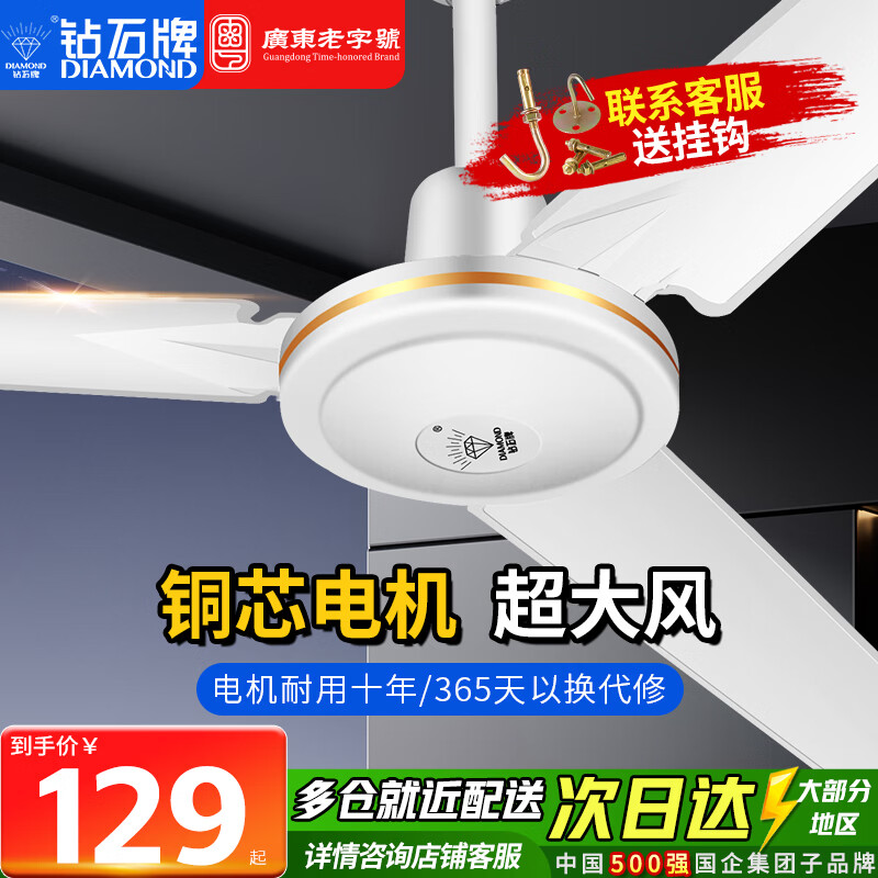 钻石牌（DIAMOND）吊扇电风扇大风力楼顶扇家用客厅吊顶风扇工业工厂车间大风力吊风扇宿舍电扇 48寸大吊扇【铜线电机】