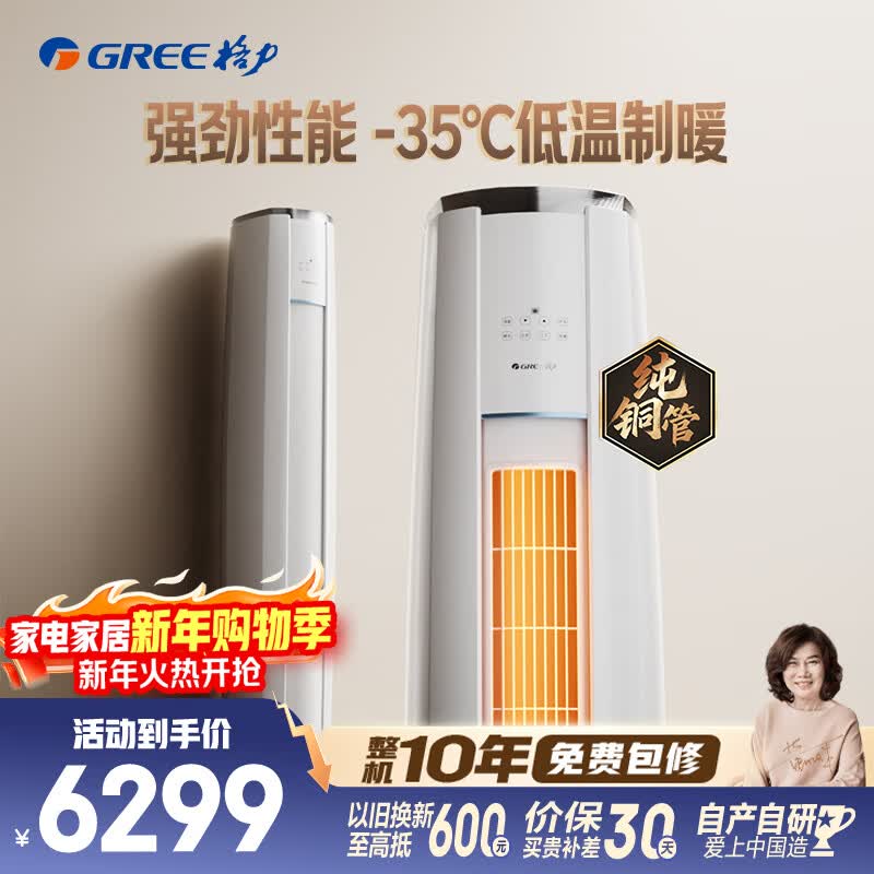 格力空调 云锦Ⅲ 2匹 新一级能效变频 纯铜管冷酷外机节能省电客厅柜机 国家补贴 KFR-50LW/NhBa1BAj