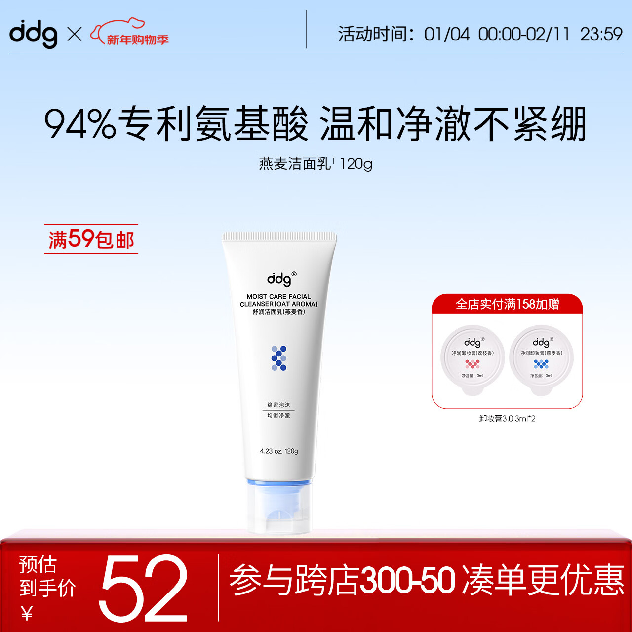 ddg燕麦香舒润洁面乳120g温和清洁氨基酸表活保湿泡沫洗面奶