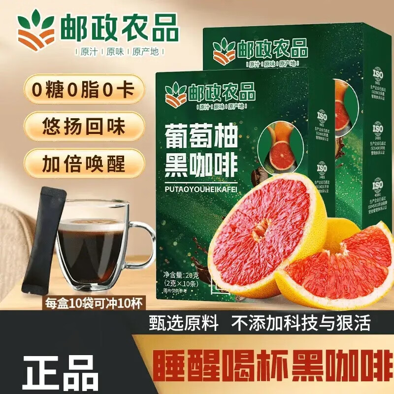 邮政农品【邮政农品 正品保障】0蔗糖0脂阿拉比卡豆葡萄柚黑咖啡每盒10包  3盒