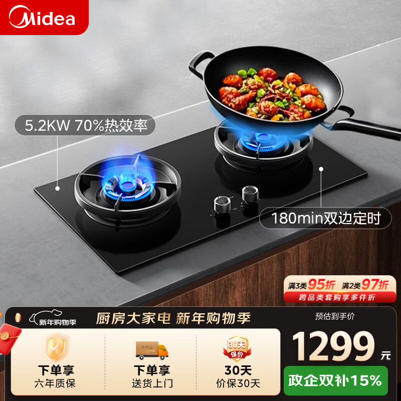 美的（Midea）【搭配蒸汽洗系列】行业爆款家用5.2KW大火力燃气灶双边定时灶台嵌两用双灶天然气灶JZT-QD529