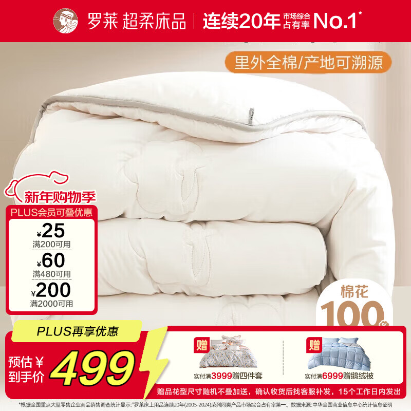 罗莱家纺 棉被 100%全棉新疆棉花被子 纯棉保暖加厚冬被芯 重约7.4斤