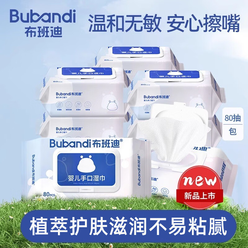 布班迪婴儿湿巾宝宝专用手口湿纸巾便携小包一次性洗脸巾家用大包 婴儿手口湿巾_包 80抽 1包 3包