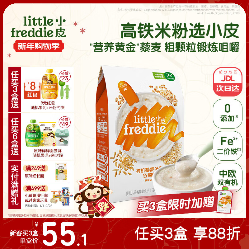 小皮（Little Freddie）婴儿高铁米粉中欧双有机 宝宝营养米糊辅食低敏原装进口6个月以上 7到9月+ 有机藜麦多谷物 160g*1盒