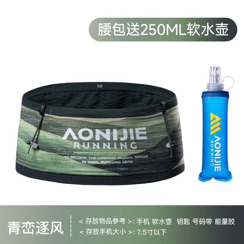 奥尼捷跑步腰包男款运动专用腰带女专业户外越野跑装备跑步手机袋 青峦逐风【含250ml水壶】 L