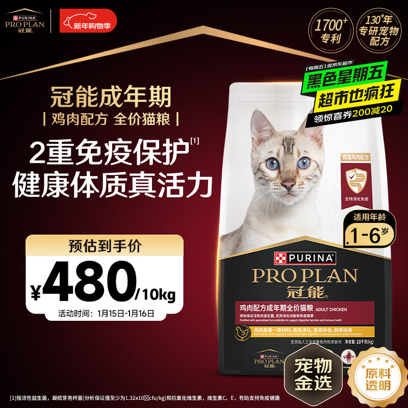 冠能猫粮 成猫猫粮鸡肉味10kg 全价猫粮 稳固免疫【宠物金选】