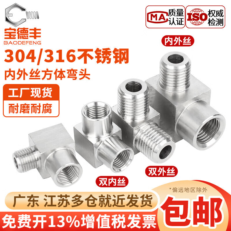 宝德丰304/316不锈钢内外丝弯头高压压力表变径90°数控直角弯通2分MM14 双内丝 G1寸(1个)304材质