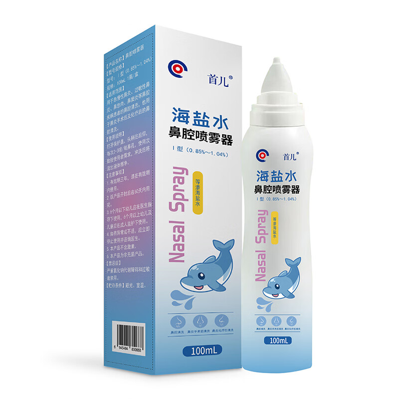 首儿洗鼻器生理性海盐水鼻腔护理持续喷雾鼻腔冲洗器儿童 1瓶 100ml
