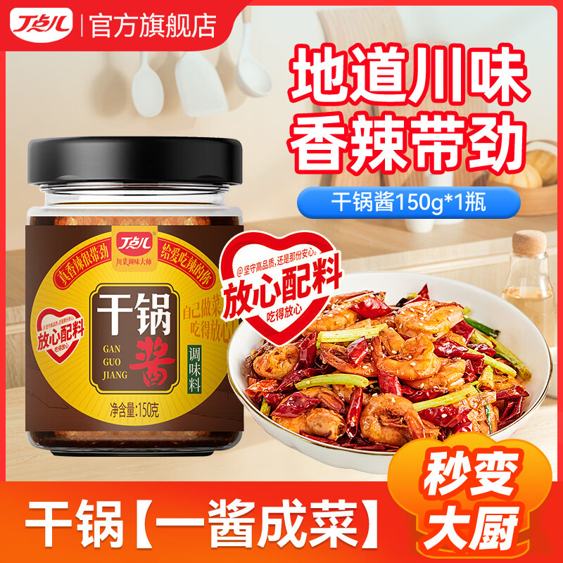 丁点儿香辣干锅酱川味麻辣香锅底料麻辣烫冒菜香辣酱龙虾料辣椒150g