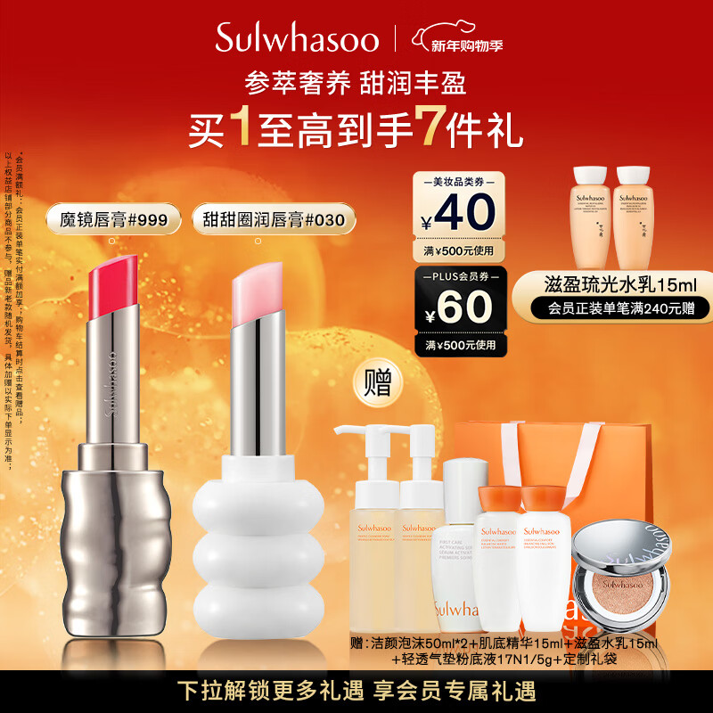 雪花秀【限定礼盒】致美炫色唇膏礼盒保湿滋润持久显色新年礼物