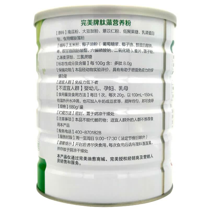 完美牌肽藻营养粉完美肽藻粉 完美肽藻营养粉 完美螺旋藻大豆肽粉产品 680g*1罐