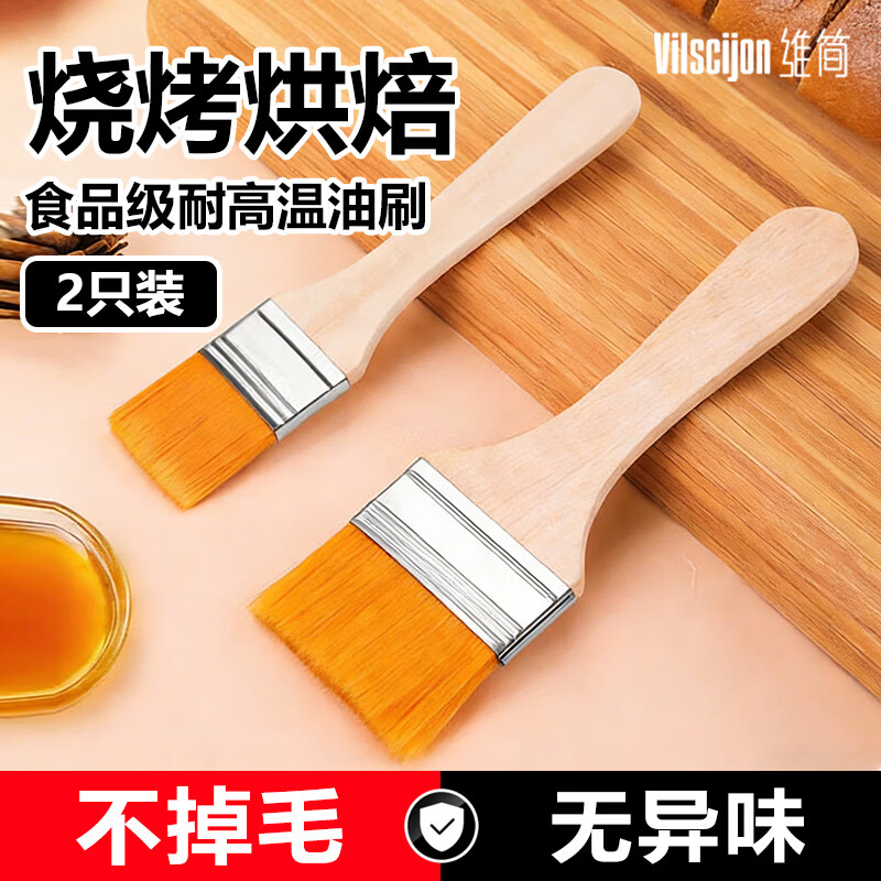维简多功能油刷烧烤刷调料刷食品刷两个装刷油刷调料刷子两个装