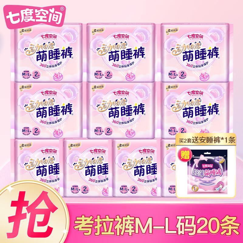 七度空间(SPACE7)安睡裤夜用裤型防漏亲肤安全裤卫生巾安心裤夜安裤拉拉裤 【巨划算】萌睡裤M-L码20条