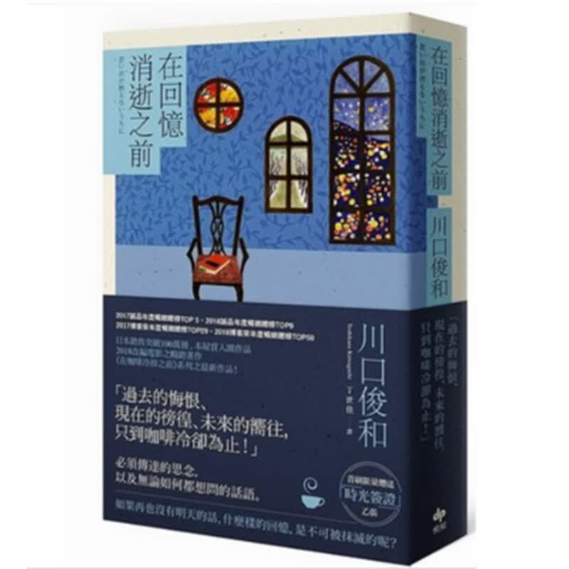 预订港台原版 在回忆消逝之前 川口俊和 悦知文化