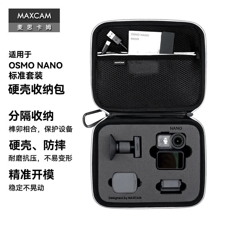 MAXCAM麦思卡姆 适用于DJI大疆拇指相机Osmo Nano收纳包保护盒便携防震包硬壳防摔抗压防溅水配件 适用于 Osmo Nano 收纳包