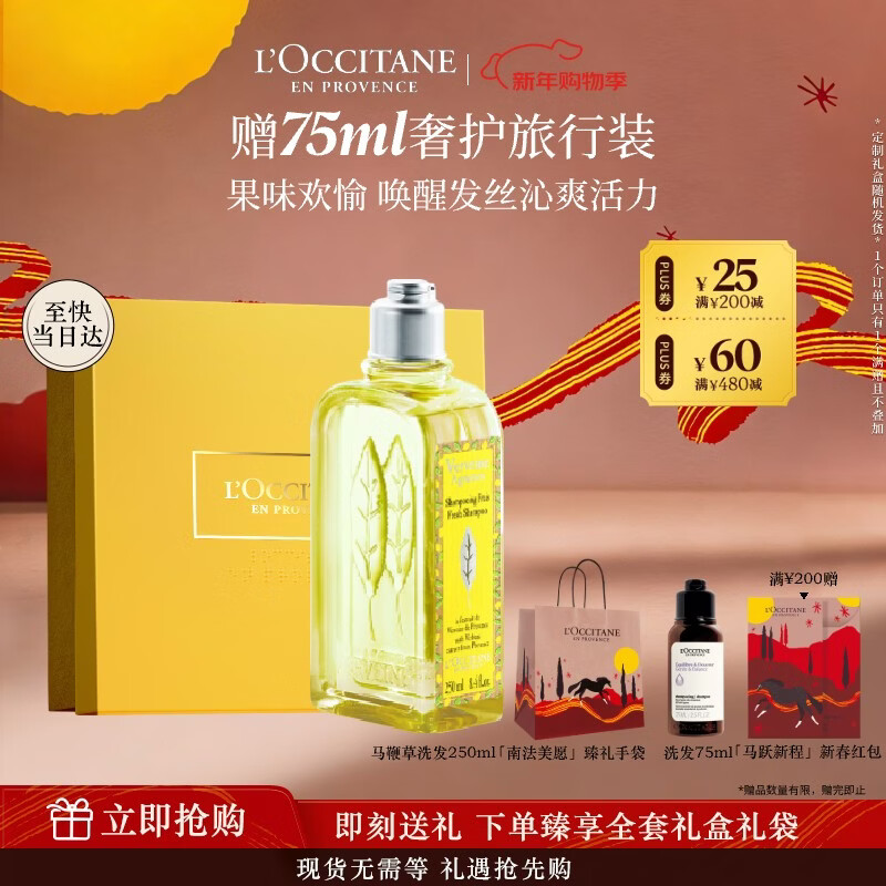 欧舒丹果漾马鞭草洗发水250ml礼盒装男女洗发露清洁发丝礼物新年礼物
