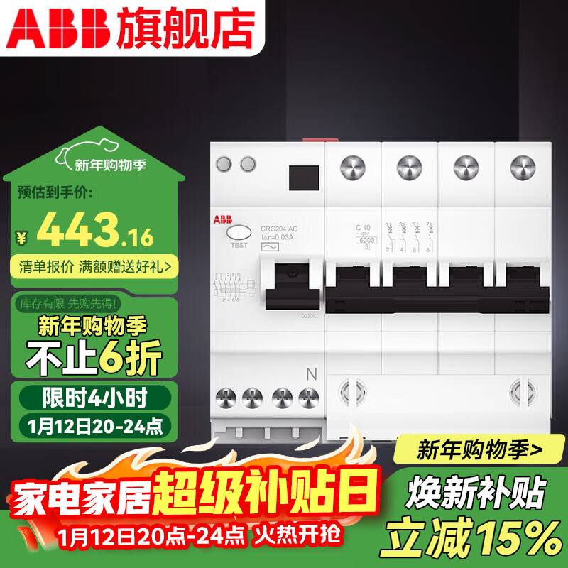 ABB断路器 新一代CR系列4P空开带漏电保护器6000安高分断 AC型 4P 10A带漏保