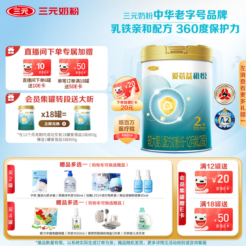 三元【A2奶源】爱蓓益稚悦较大婴儿配方奶粉2段 （6-12月800g乳铁蛋白