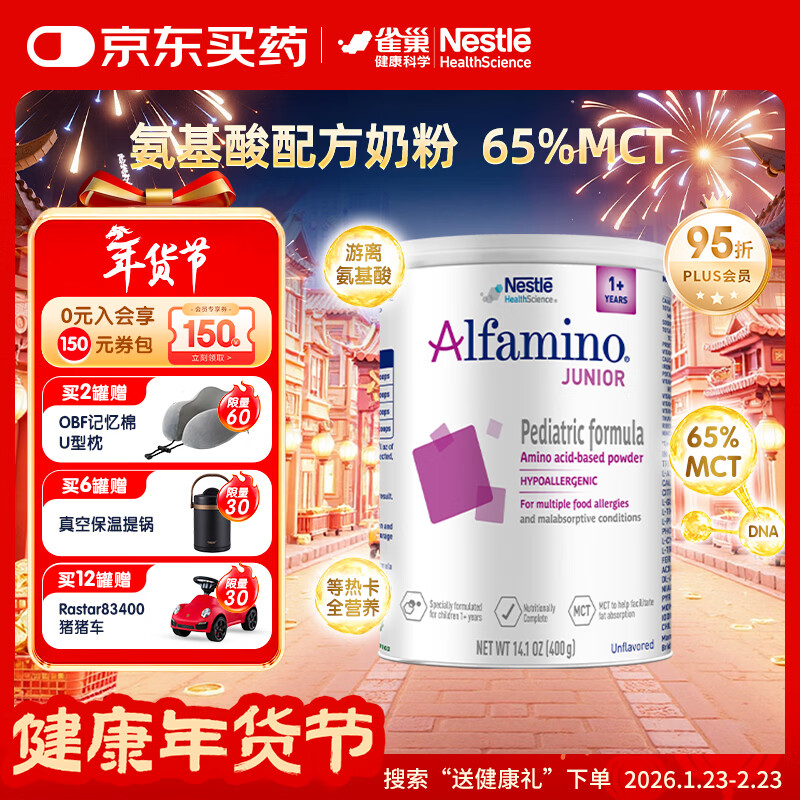 雀巢健康科学无敏氨基酸配方粉恩敏舒1+400g*单罐 正品保证