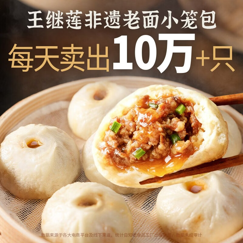 王继莲 小笼包子杭州鲜肉小笼包半成品超市老面儿童早餐食品速食馒头速冻早点 【32个】鲜猪肉2袋+黑猪肉2袋（下单送50g烤肠）