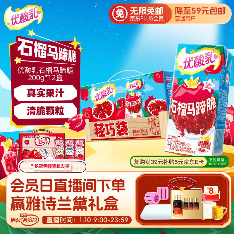 伊利优酸乳 石榴马蹄脆 牛奶饮品 200g*12盒/箱 年货礼盒装