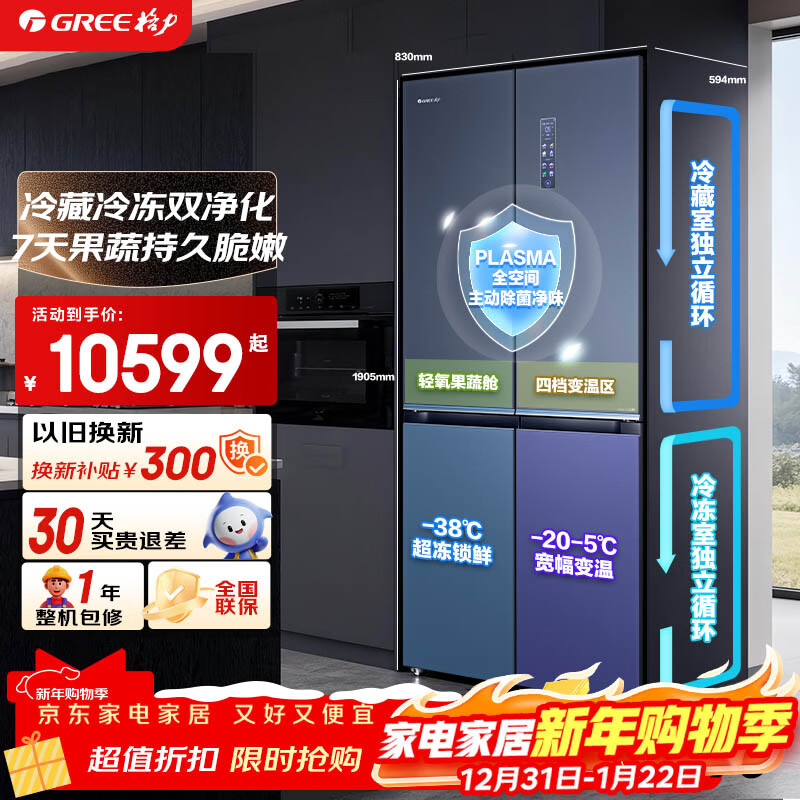 格力（GREE）家用冰箱508升双系统平嵌十字对开门除菌净味-38℃深冻 BCD-508WGMAK3SPSGA/云锦蓝格力晶弘