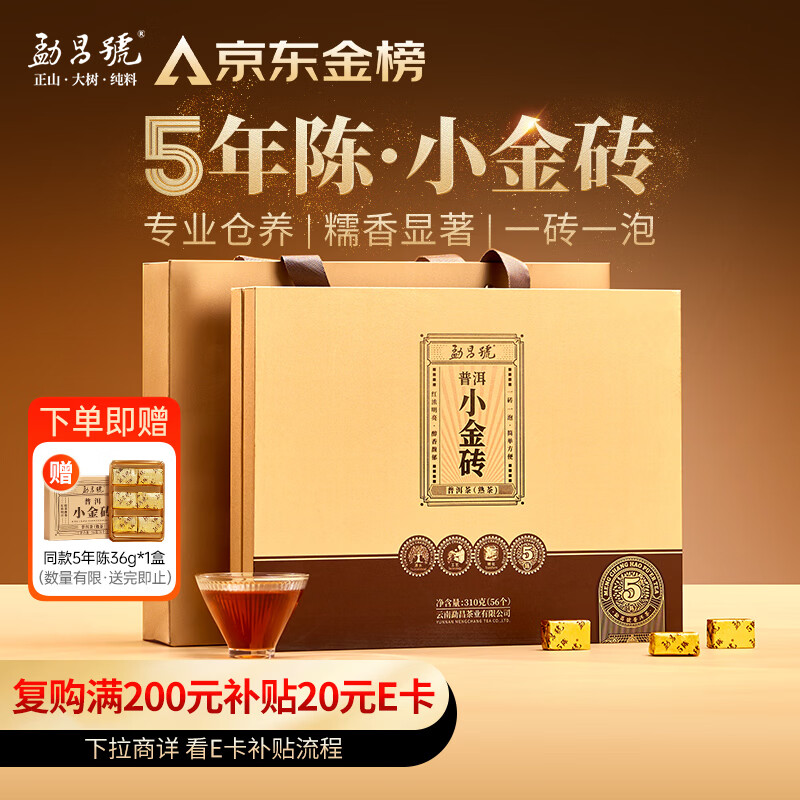 勐昌號普洱茶糯米香5年陈小金砖云南熟茶310g送礼茶叶礼盒礼品