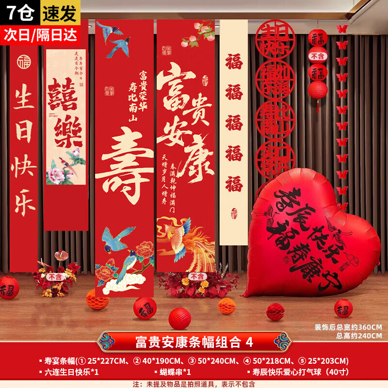 伊梦老年人生日寿宴场景布置长辈70周岁80八十大寿装饰祝寿背景墙条幅 【7仓速发】B条幅-富贵安康条幅-五条装组合4