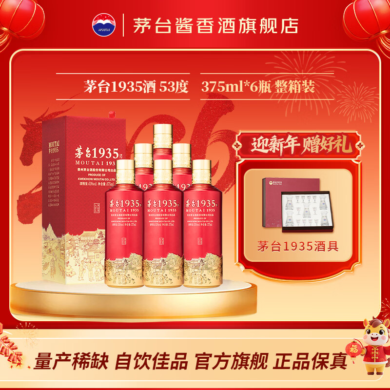 ���ڲ�����ę́ 1935 �����Ͱ׾� 53�� 375ml��6ƿ 3308Ԫ