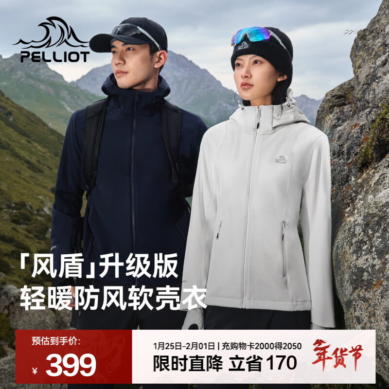 279亓！伯希和风盾软壳衣神价 手慢无 看到的快！别错过 领7折券 - 线报酷