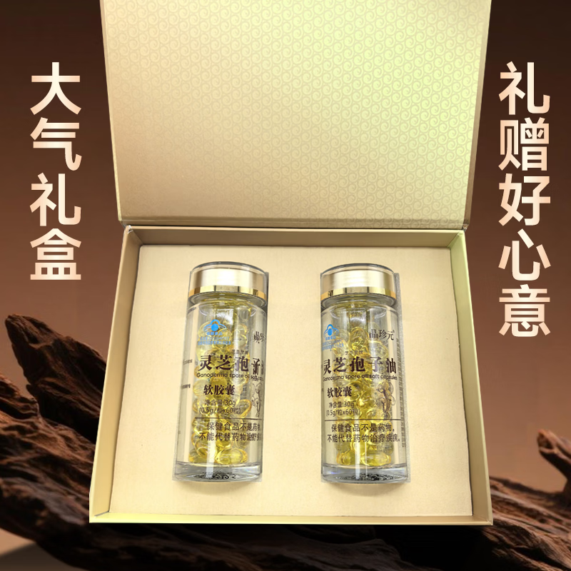 晶珍元灵芝孢子油软胶囊破壁灵芝孢子粉增强免疫力保健滋补品礼盒送长辈 【1季调理装】三盒装6瓶360粒