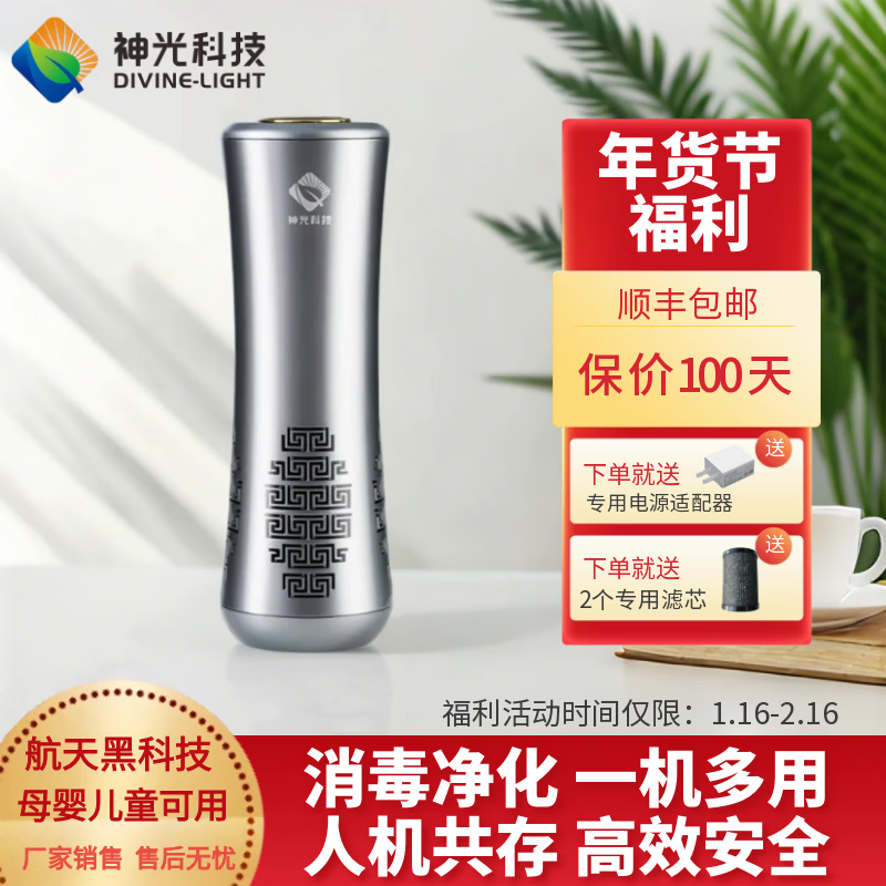 神光源源神光科技桌面小型便携式等离子空气净化杀菌消毒器机防止流感交叉感染去清除异臭味二手烟味过敏原 鎏金灰：轻奢舱内美学，百万级呼吸SPA