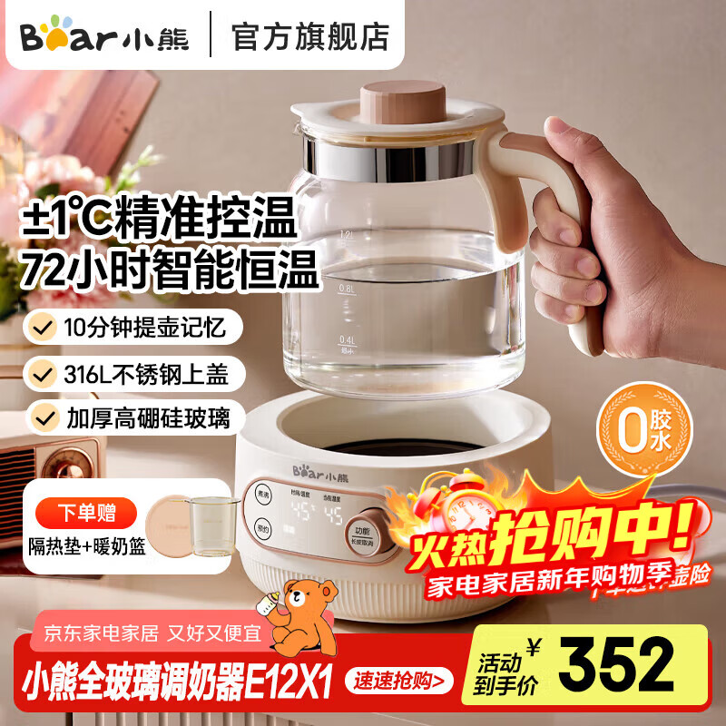 小熊（Bear）烧水壶全玻璃恒温壶婴儿冲奶调奶器家用大容量玻璃热水壶 TNQ-E12X1【配暖奶篮】 1.2L