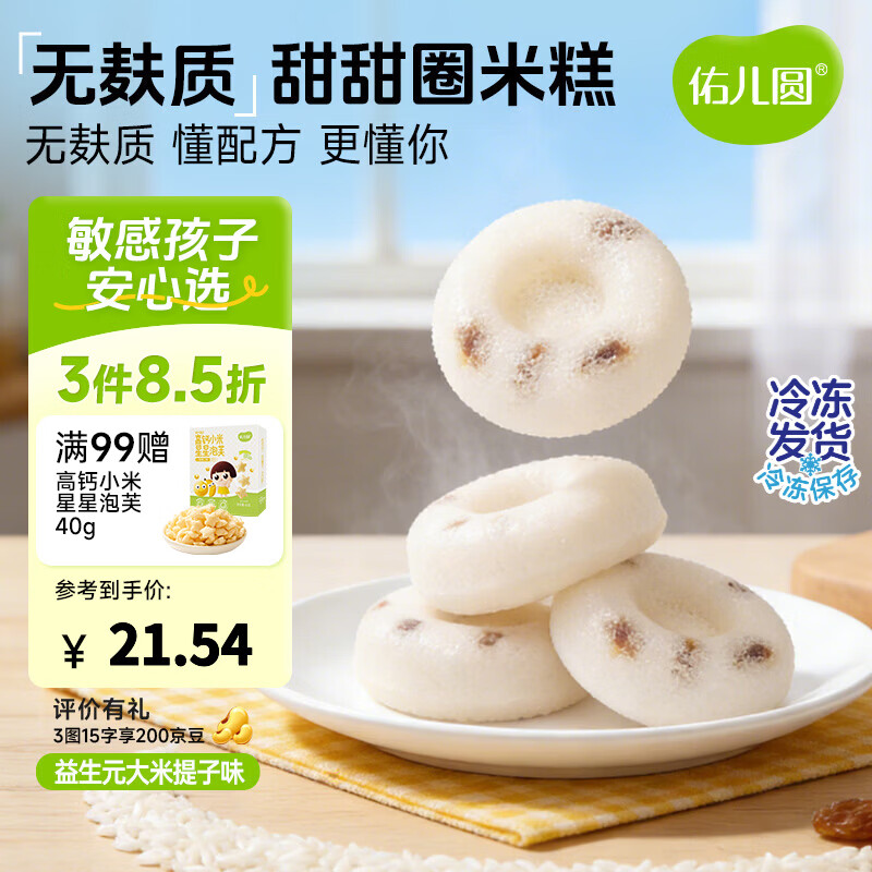 佑儿圆甜甜圈米糕180g紫薯红枣味孩子糕点早餐6粒装 独立无麸质生产线 益生元 大米提子味