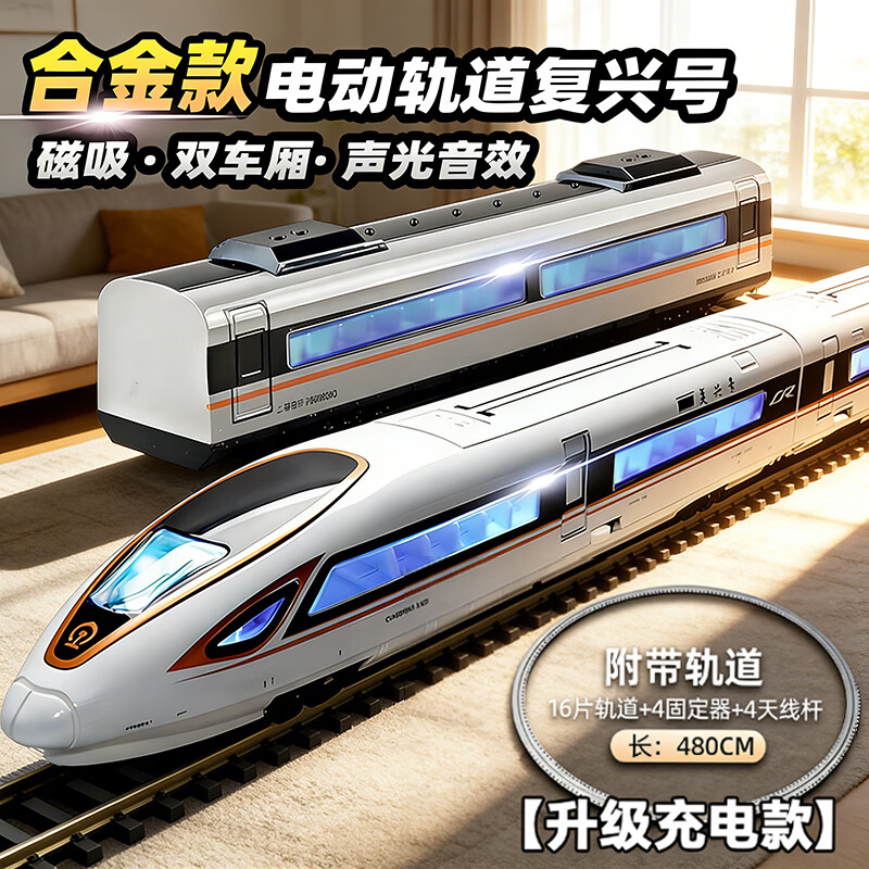 活石带轨道火车玩具3-6岁合金复兴号高铁玩具超大号小火车磁吸轨道车 【4.8米轨道】充电合金复兴号+磁吸车厢+语音播报 手办男生生日礼物男孩玩具3-6岁退伍礼物纪念品