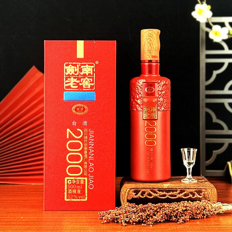 剑南春剑南老窖2000 纯粮优级浓香型白酒 年货送礼收藏  52度 500mL 2瓶 双瓶装 赠礼袋