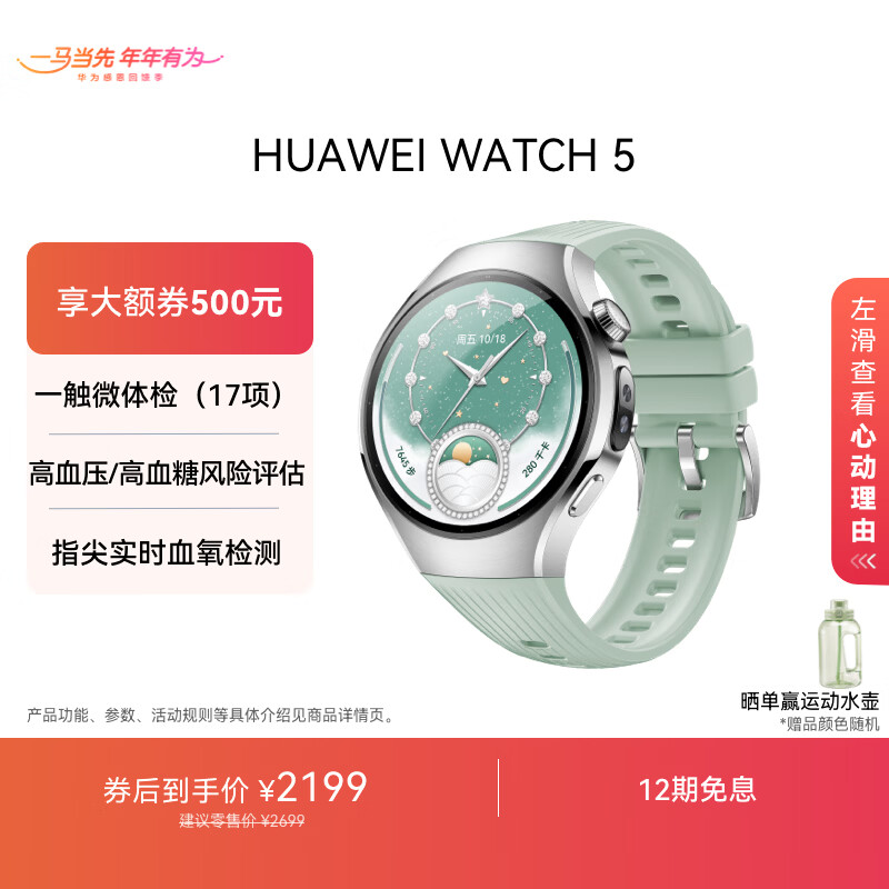 HUAWEI WATCH 5 42mm 基础款 不锈钢表壳 极光绿 氟橡胶表带首创X-TAP智感窗eSIM通信华为智能手表watch5