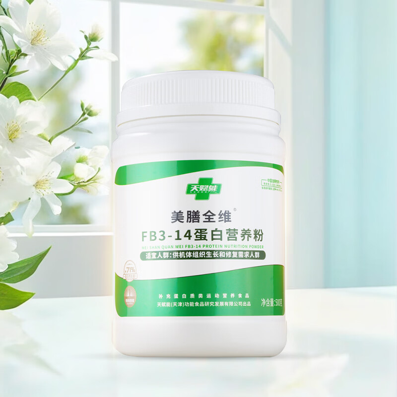 天赋能美膳全维FB3-14多重蛋白粉