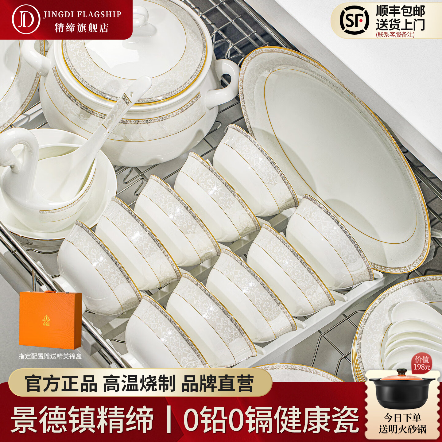 精缔陶瓷JINGDI2025新款碗碟套装家用碗筷乔迁高温骨瓷餐具套装景德镇陶瓷碗盘子 【店长推荐】66件升级配大汤碗 66件套