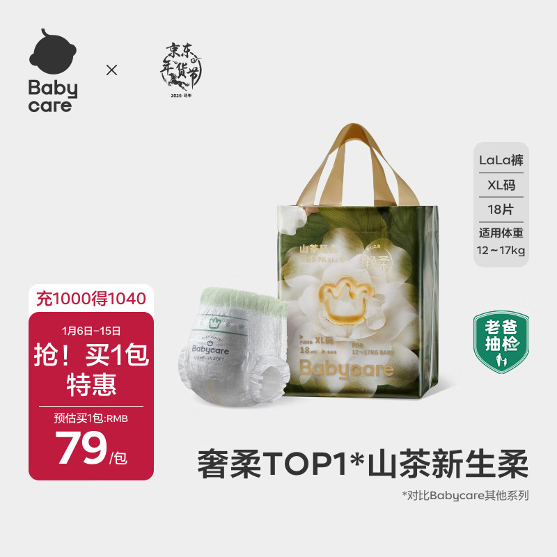 babycare山茶花纸尿裤新生儿婴儿花苞裤尿不湿迷你装bbc轻薄透气夏日尿布 拉拉裤-XL码 1包 18片 【12-17KG】