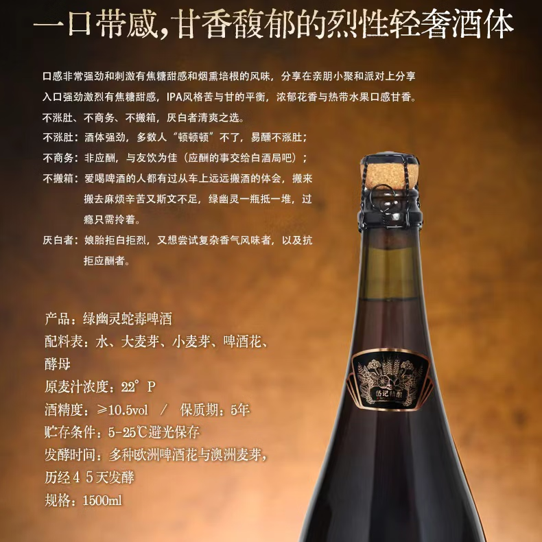 岱记精酿【年货】1500ml绿幽灵啤酒青岛产超大瓶高端原浆精酿 原麦汁22度 岱记精酿绿幽灵蛇毒啤酒1500ml*2瓶 1500mL 1瓶 单瓶装