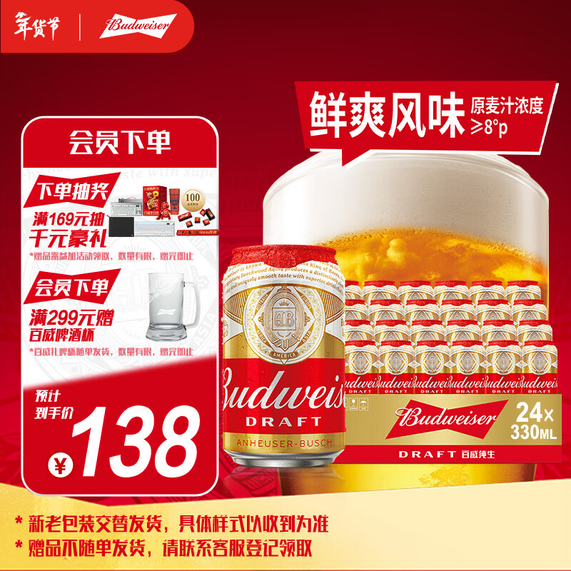 百威啤酒经典纯生330ml*24听整箱装新旧包装随机京东自营年货送礼