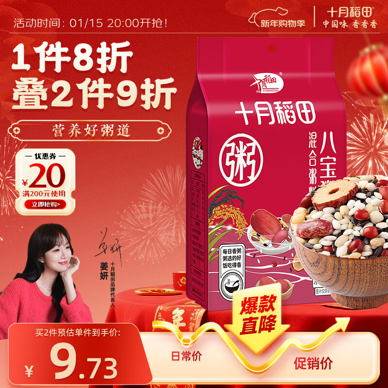 十月稻田 八宝粥 2斤 八宝粥米 腊八粥原料 杂粮粥 糯米黑米红豆红枣 