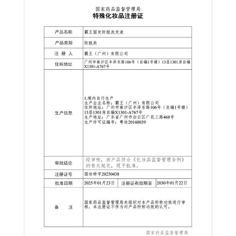 霸王防脱洗发水控油去屑洗发液防掉发洗头膏套装洗发露男女士 固发防脱洗发400ml+防脱控油去屑400ml