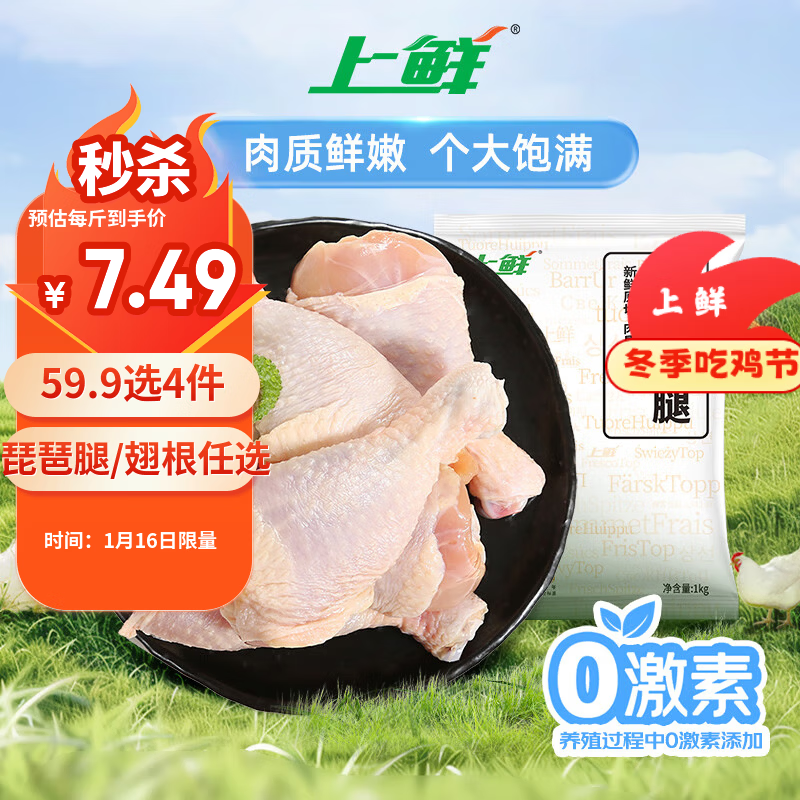 上鲜 鸡琵琶腿 2斤 冷冻 鸡大腿烤鸡腿炸鸡腿鸡肉清真食品年货节