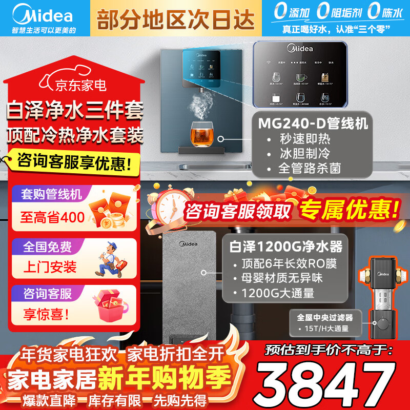 ���ģ�Midea������1200G��ͨ����ˮ�������ʻ����ˮ��ˮ��6�곤ЧRO��о����͸����ʽ��ˮ�����蹸��ֱ�������� ����1200G+�Ǻӹ��߻�+80ǰ�� ����1200G 3847Ԫ