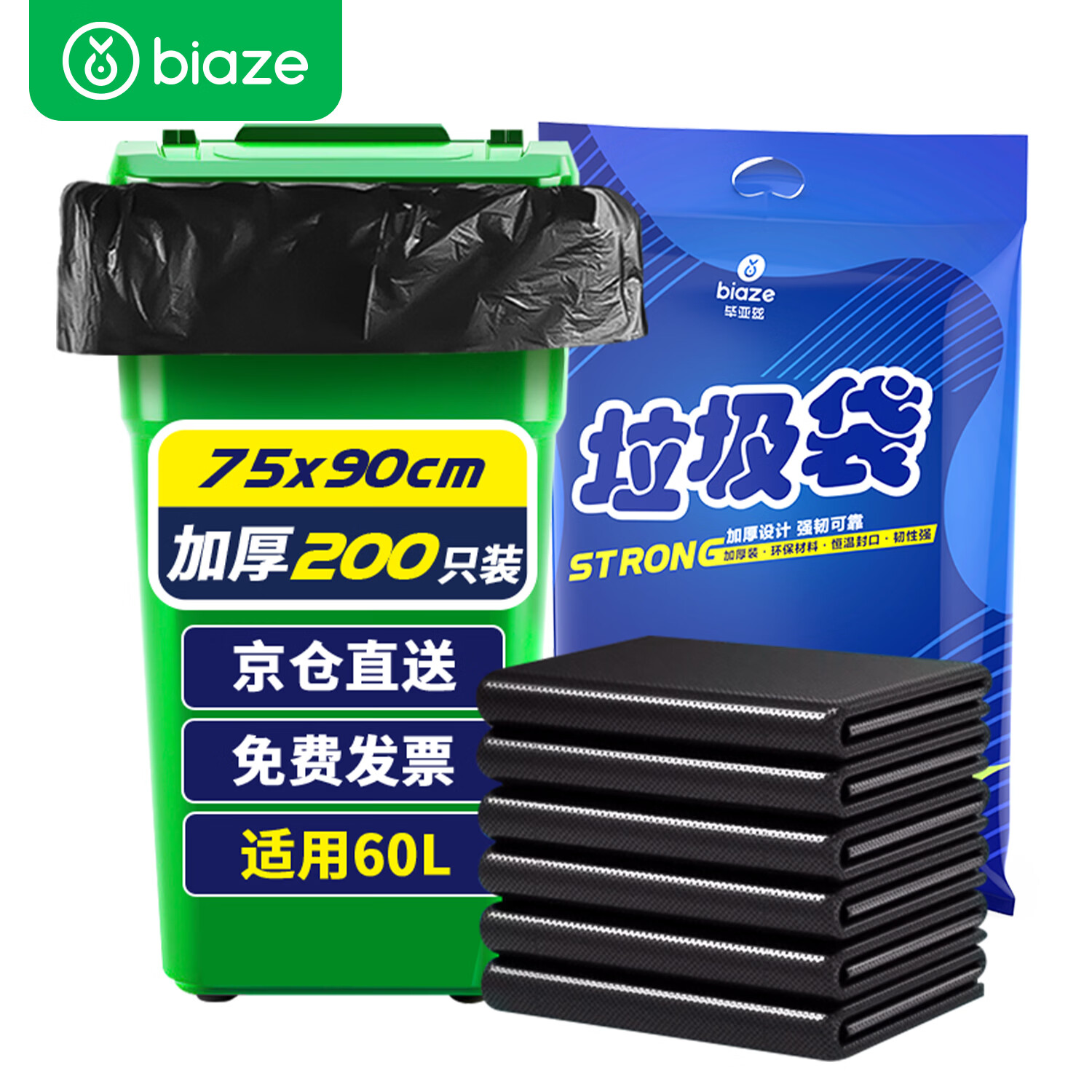 毕亚兹物业平口垃圾袋黑色75*90cm200只单面1.5丝商用加厚特大号塑料袋