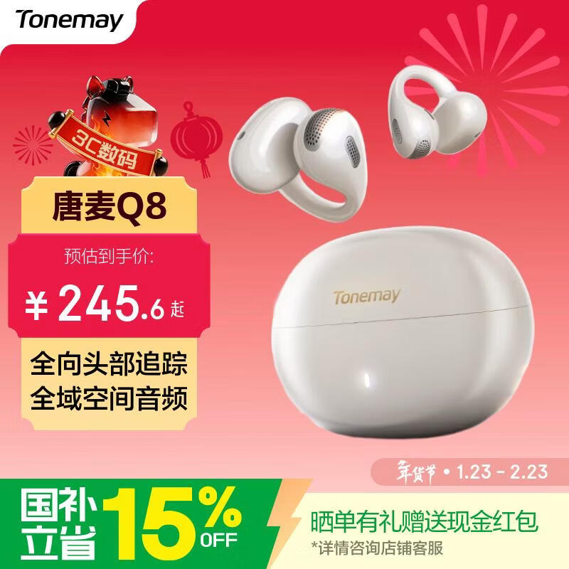 唐麦Q8【头部追踪】耳夹开放式蓝牙耳机无线不入耳跑步运动防汗水电竞游戏超长续航降噪情人节礼物白色