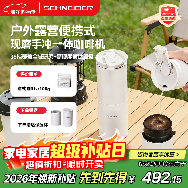 SCHNEIDER星耀便携式咖啡机家用小型半自动意式手冲咖啡滴滤一体电动磨豆机办公室户外旅行露营充电生日礼物 便携式咖啡机【镀钛刀盘】