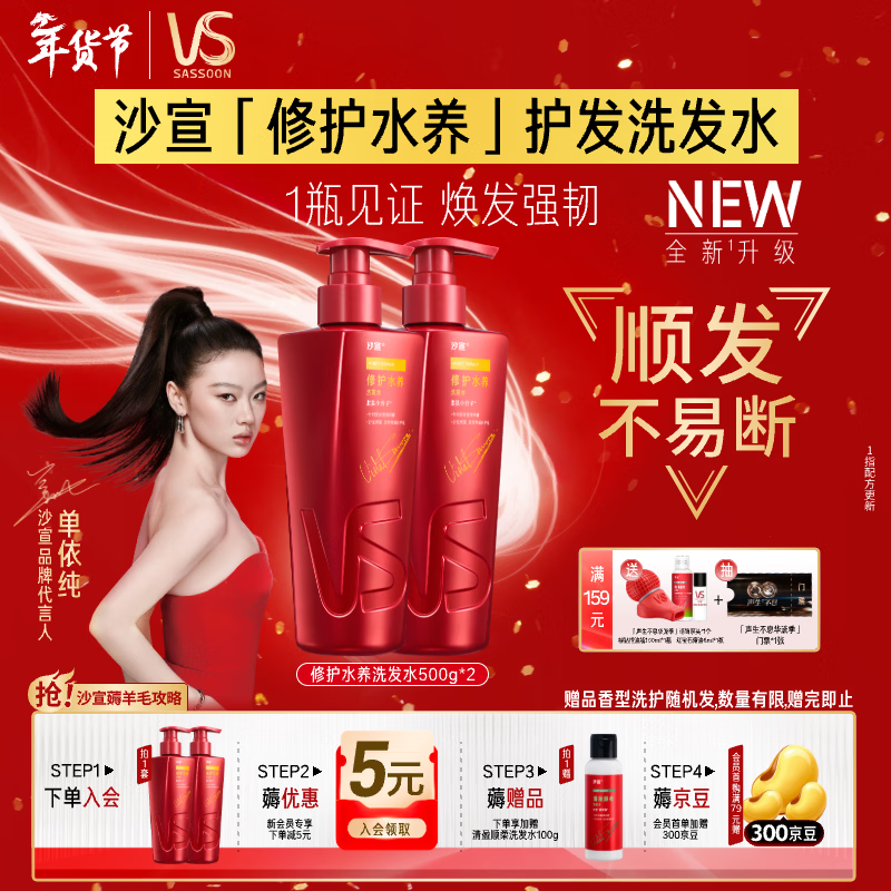 沙宣大红瓶修护水养洗发水500g*2深层修护发丝抚平毛躁洗发套装男女